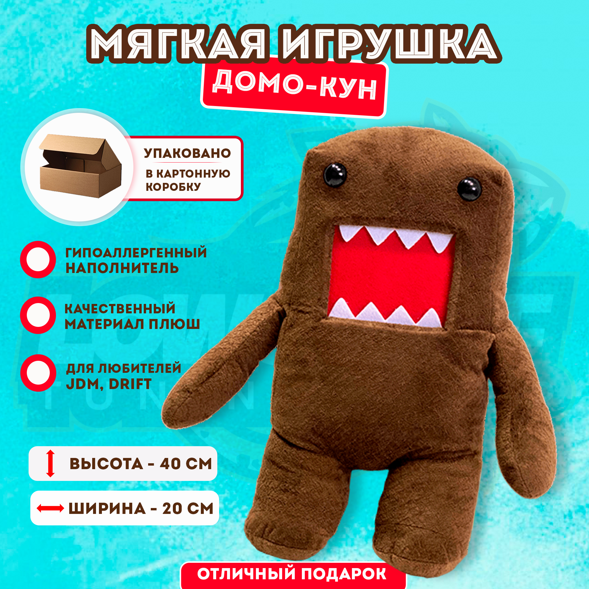 

Мягкая игрушка LOWSTUFF domo kun 40 см, Коричневый, domo kun 40 см