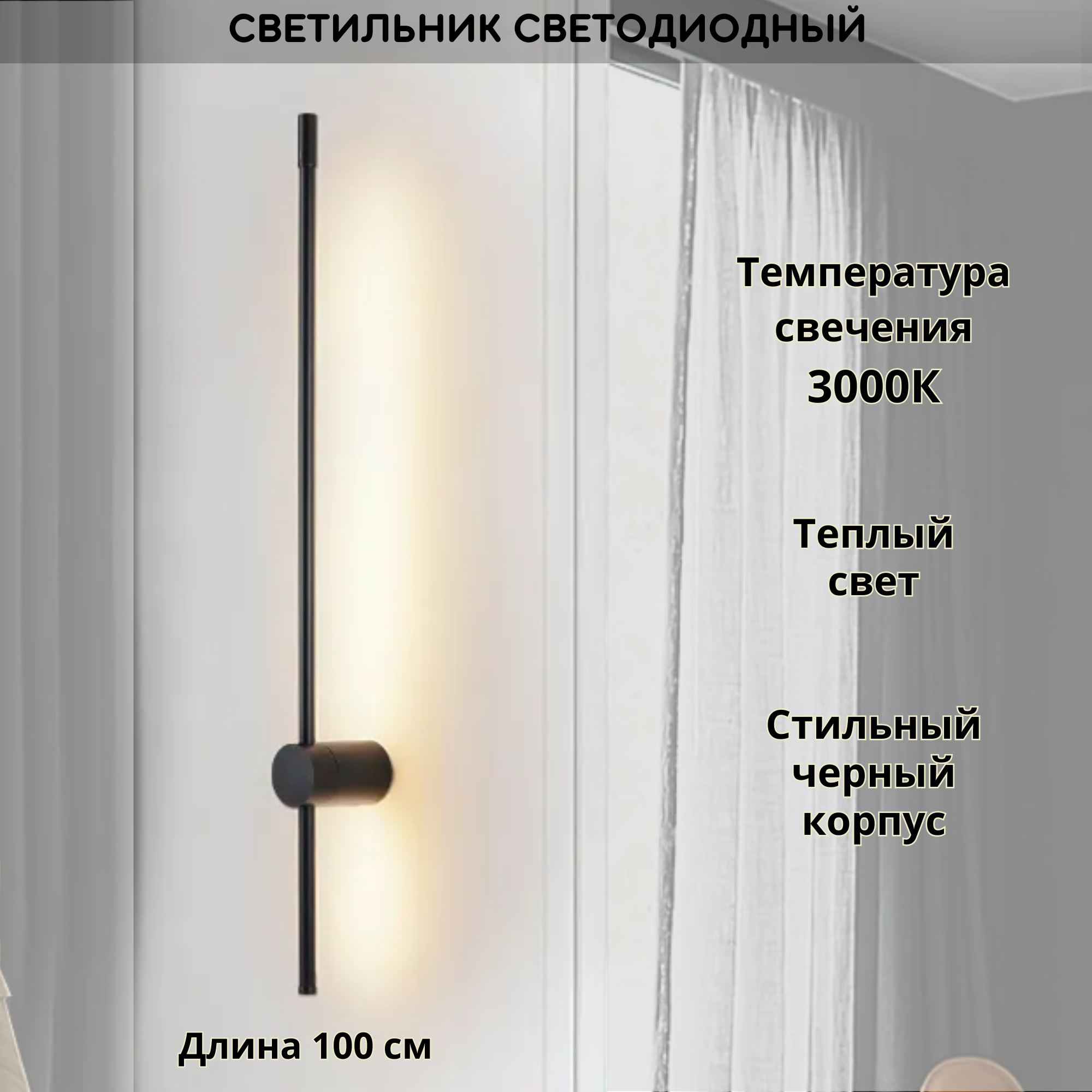 Светильник настенный светодиодный FEDOTOV линейный 3000К 100см черный
