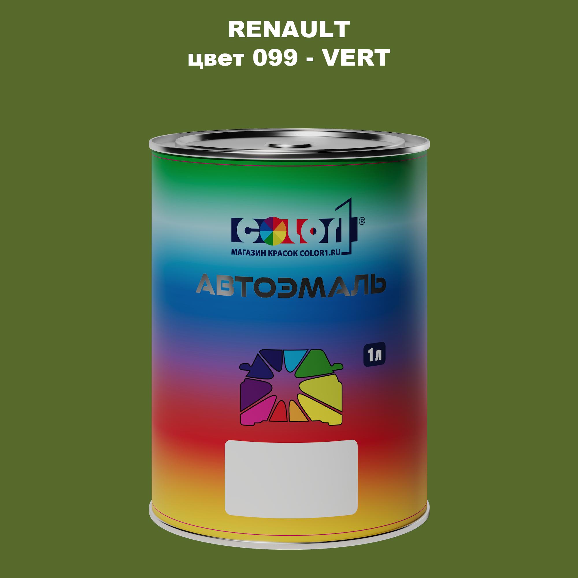 

Автомобильная краска COLOR1 для RENAULT, цвет 099 - VERT, Прозрачный