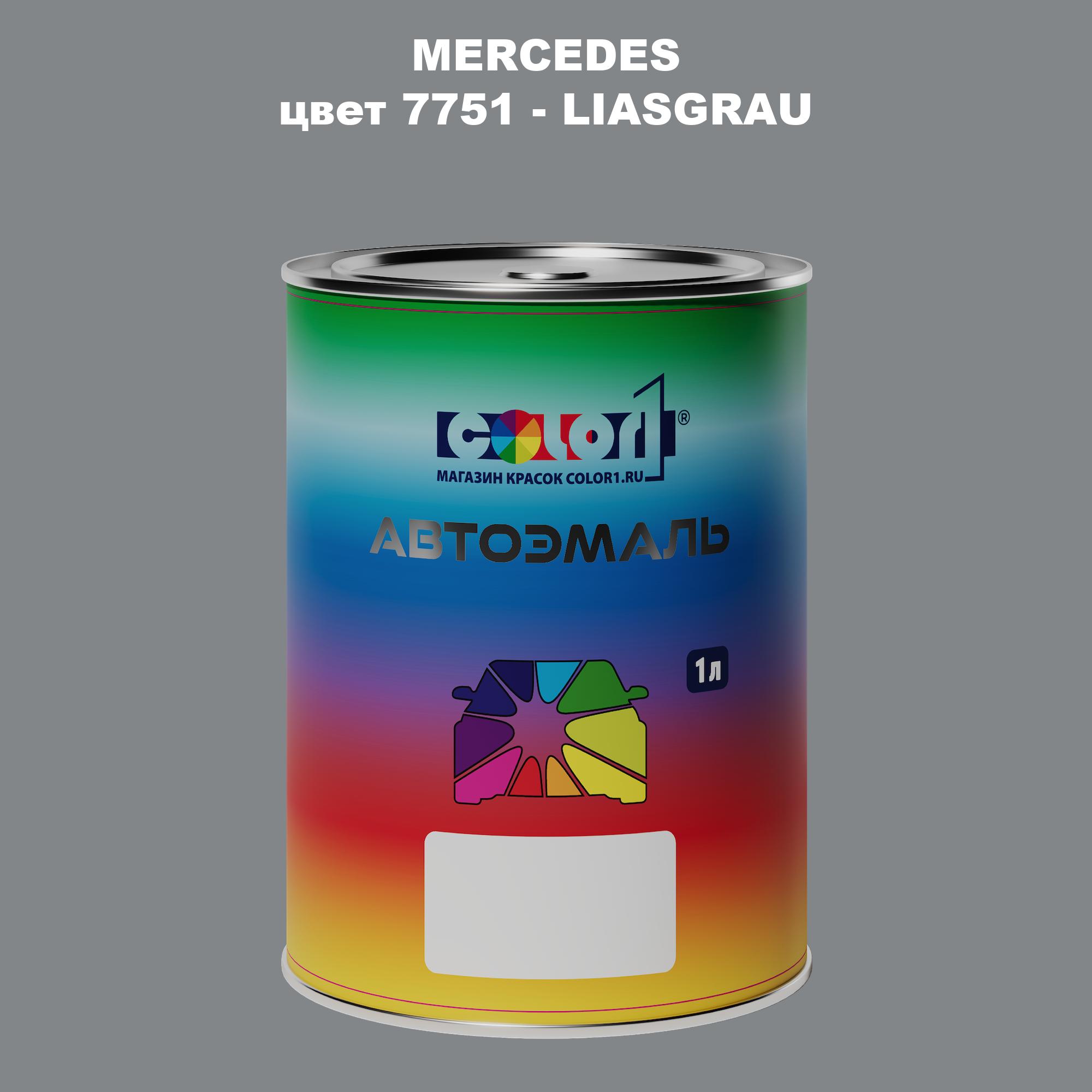 

Автомобильная краска COLOR1 для MERCEDES, цвет 7751 - LIASGRAU, Прозрачный