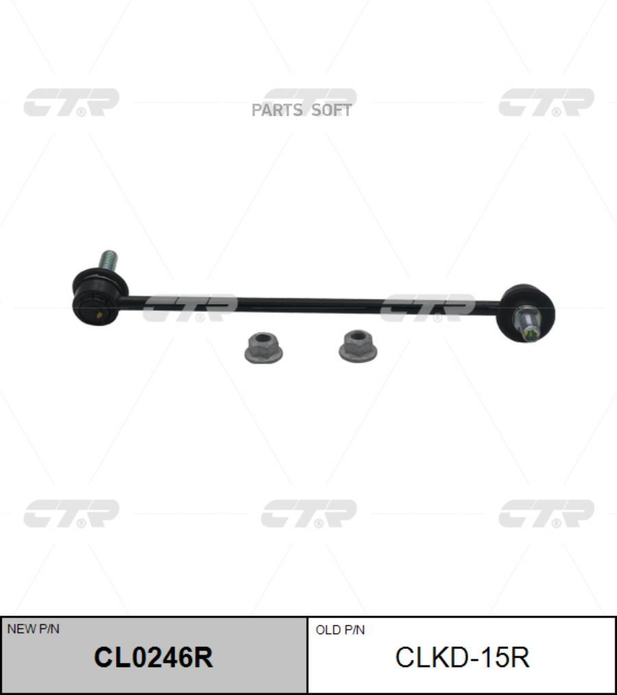 

Стойка Стабилизатора Перед Прав Ctr Clkd15r CTR арт. CLKD15R