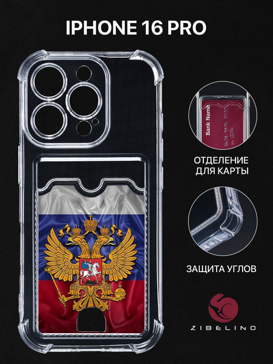 

Чехол для iPhone 16 Pro с рисунком, с картхолдером, с защитой камеры, прозрачный, ZSCH-IPH-16-PRO