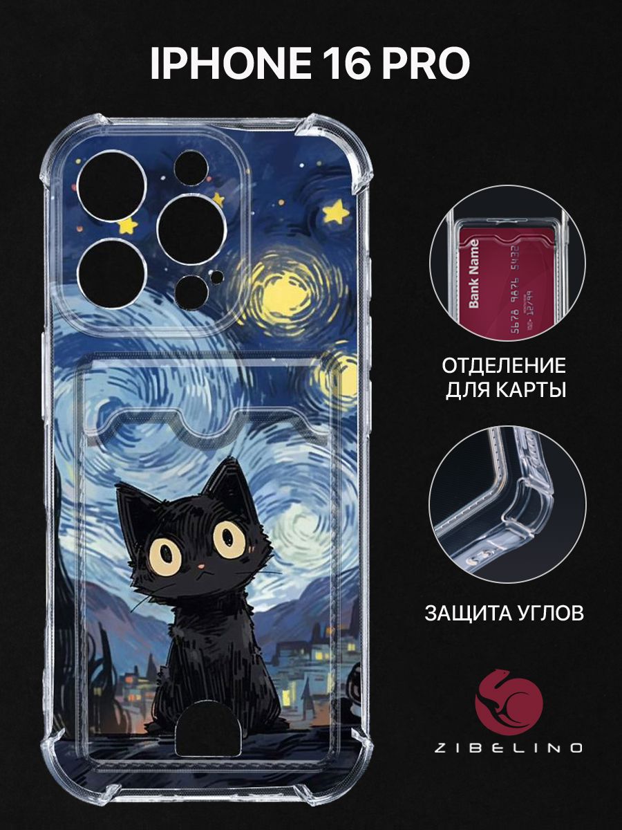 

Чехол для iPhone 16 Pro с рисунком, с картхолдером, с защитой камеры, прозрачный, ZSCH-IPH-16-PRO