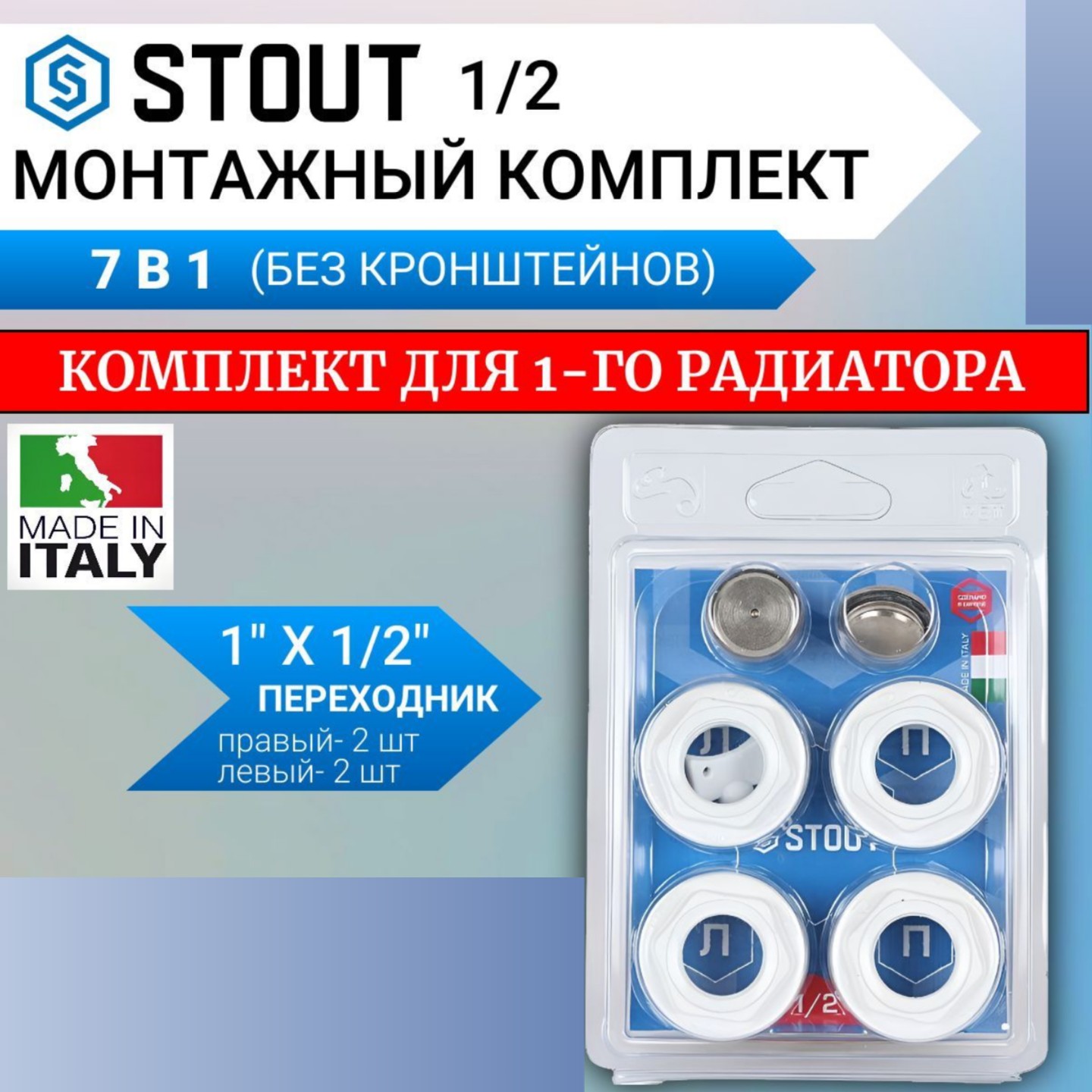 

Универсальный монтажный комплект STOUT для подключения радиатора 1/2" RAL белый, SKU-0111-000112