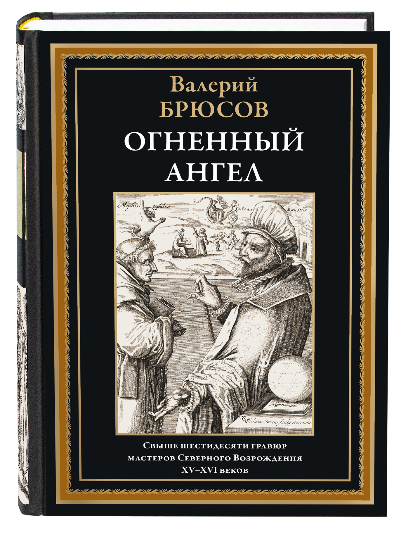 

Огненный ангел, 9785960308687