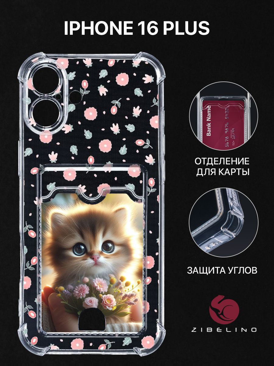 

Чехол для iPhone 16 Plus с рисунком, с картхолдером, с защитой камеры, прозрачный, ZSCH-IPH-16-PL