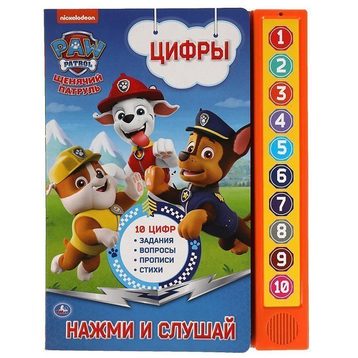 

Книга Умка 9785506041771 Цифры. Щенячий Патруль.10 кнопок