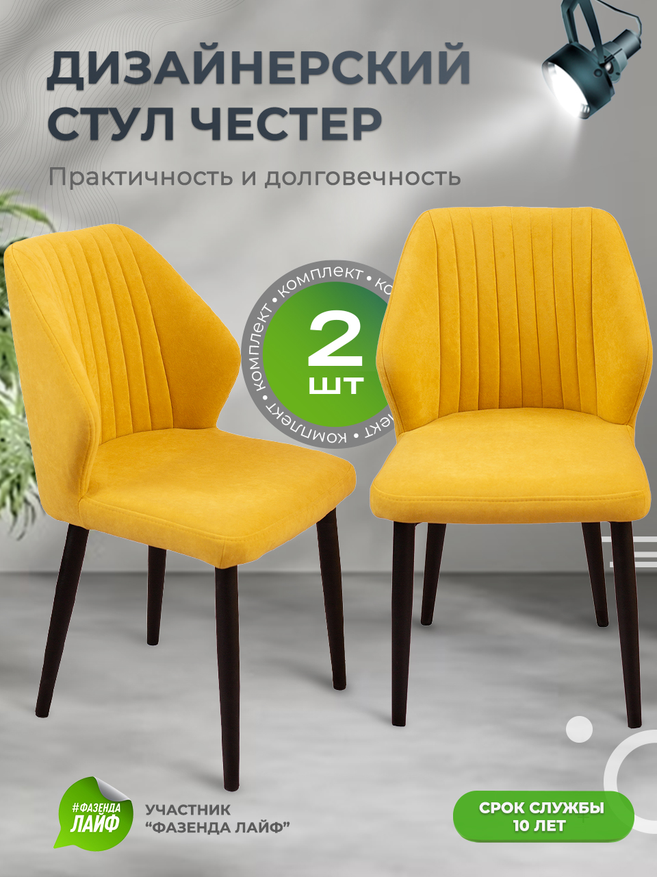 

Стул для кухни со спинкой ArtGenesis Chester Желтый 2 шт, Chester