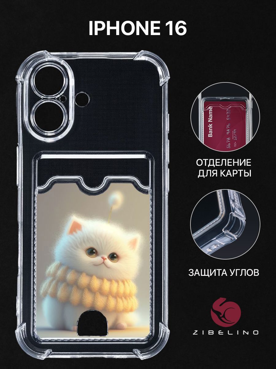 

Чехол для iPhone 16 с рисунком, с карманом, с картхолдером, с защитой камеры, прозрачный, ZSCH-IPH-16