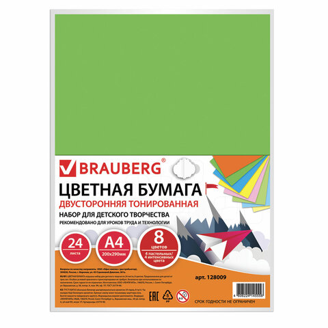 Цветная бумага А4, 24 листа 8 цветов (4 пастель + 4 интенсив), Brauberg, 128009, 10 шт