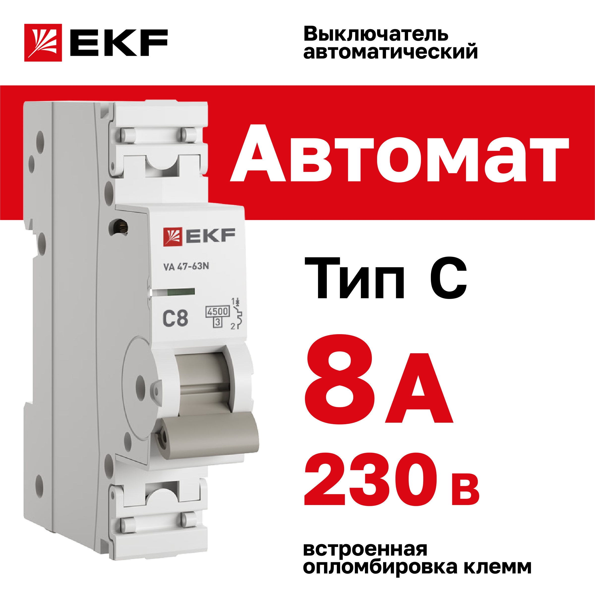 

Автоматический выключатель EKF PROXIMA ВА 47-63N 1P 8А (C) 4,5 кА M634108C