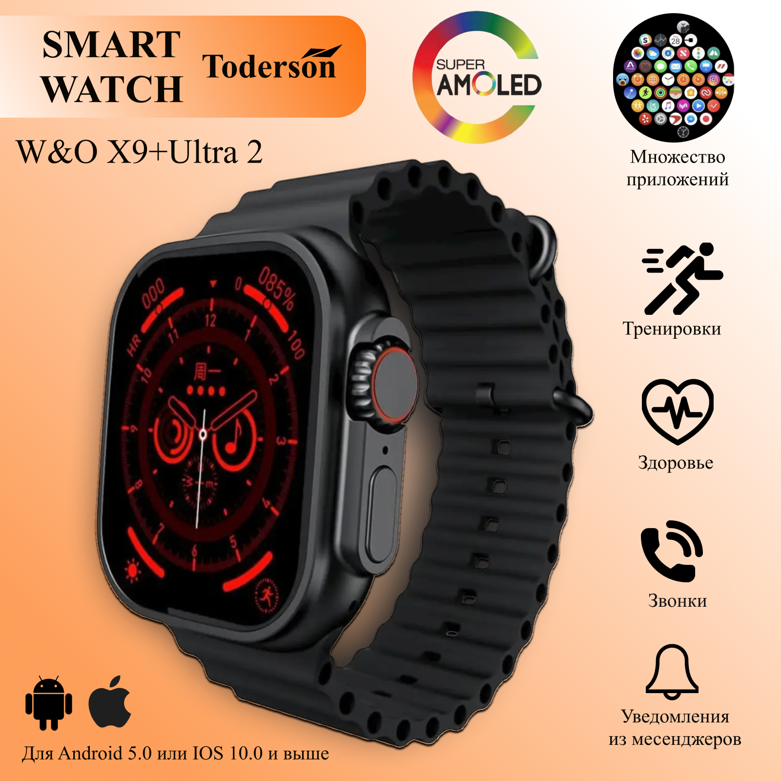 

Смарт-часы Toderson W&O X9+ Ultra 2 черный, Toderson X9+Ultra 2
