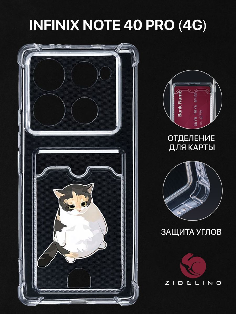 

Чехол для Infinix Note 40 Pro 4G с рисунком, с картхолдером, с защитой камеры, прозрачный, ZSCH-INF-N40-PRO-4G