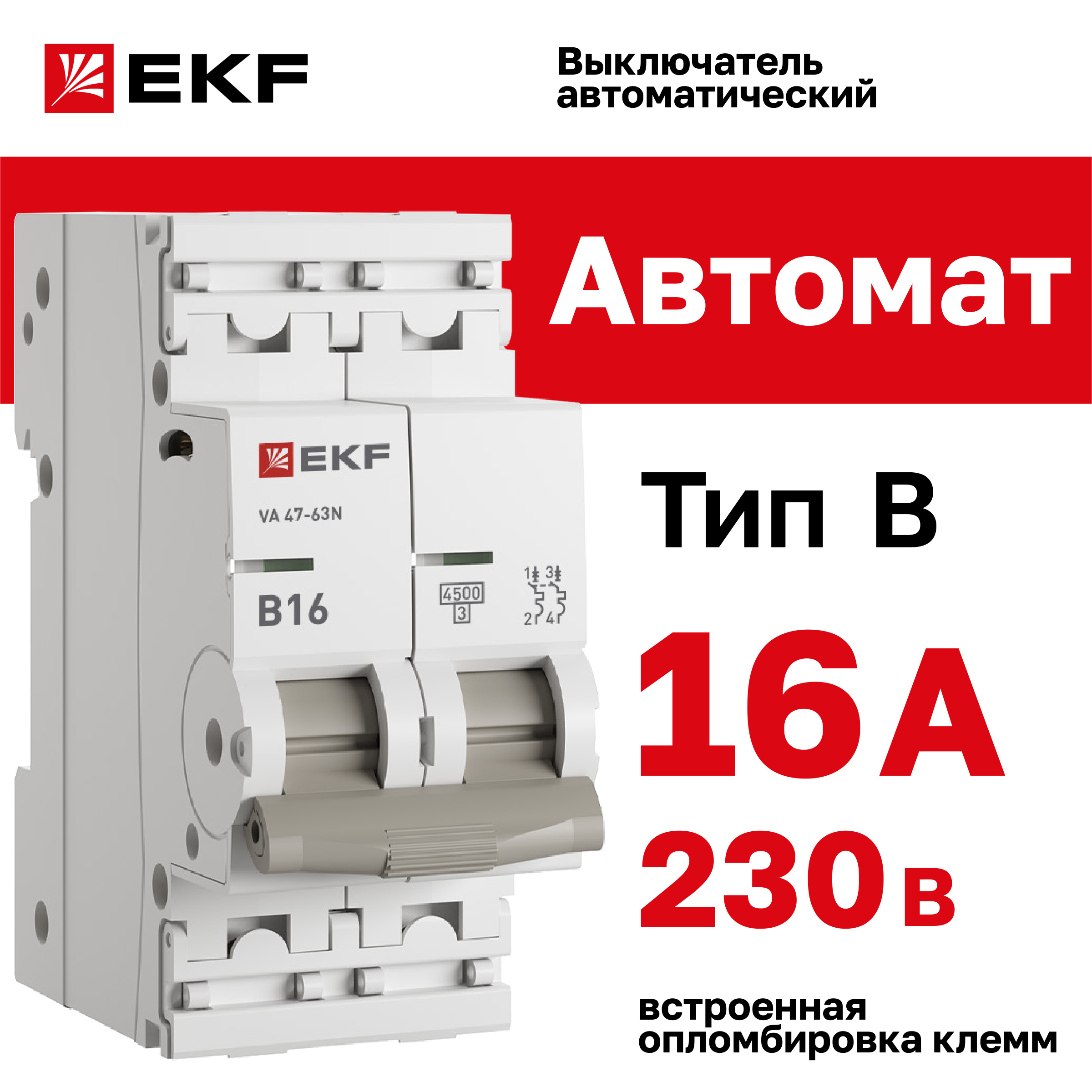 

Автоматический выключатель EKF PROXIMA ВА 47-63N 2P 16А (В) 4,5 кА M634216B