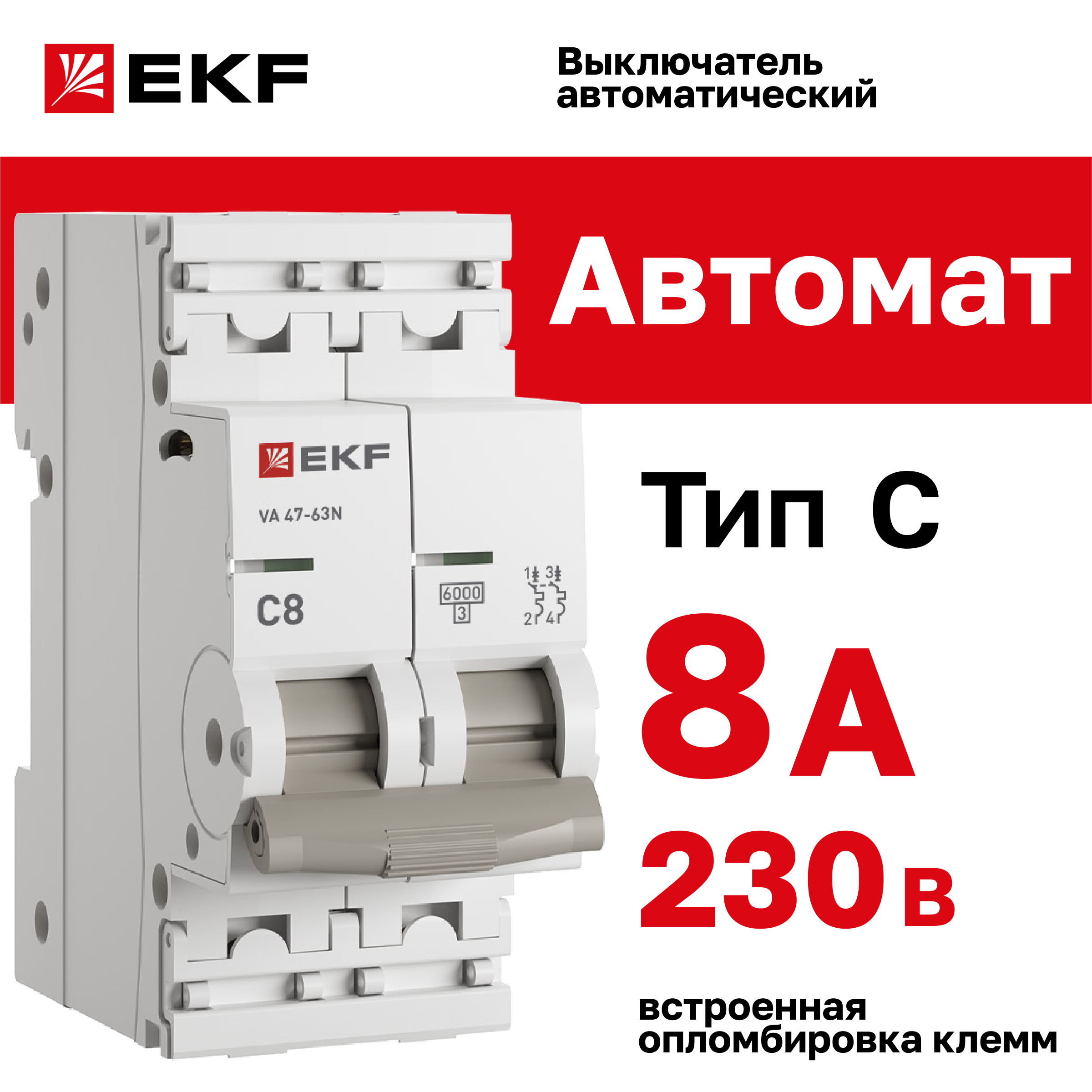 

Автоматический выключатель EKF PROxima 2P 8А (C) 6кА ВА 47-63N M636208C