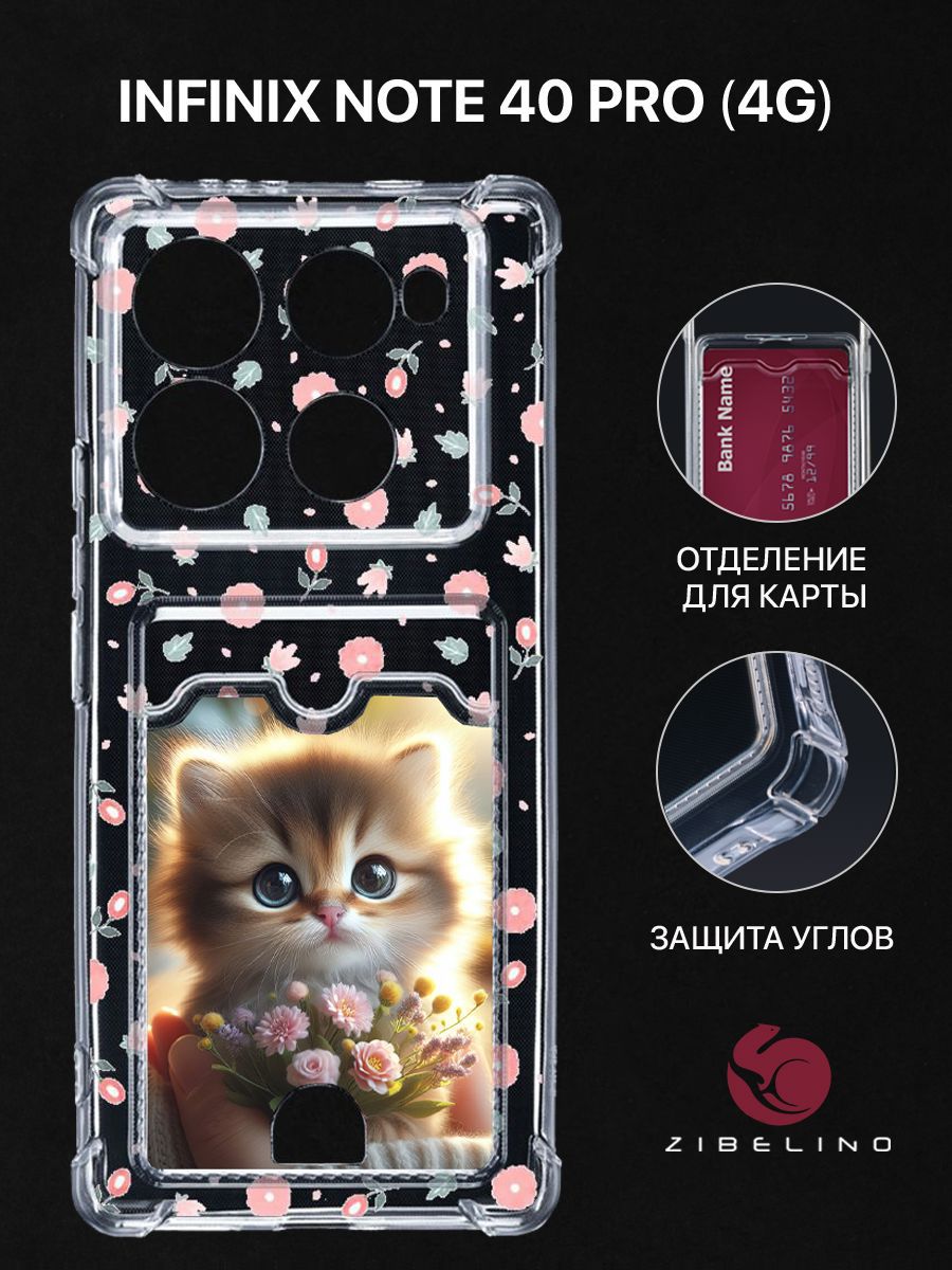 

Чехол для Infinix Note 40 Pro 4G с рисунком, с картхолдером, с защитой камеры, прозрачный, ZSCH-INF-N40-PRO-4G