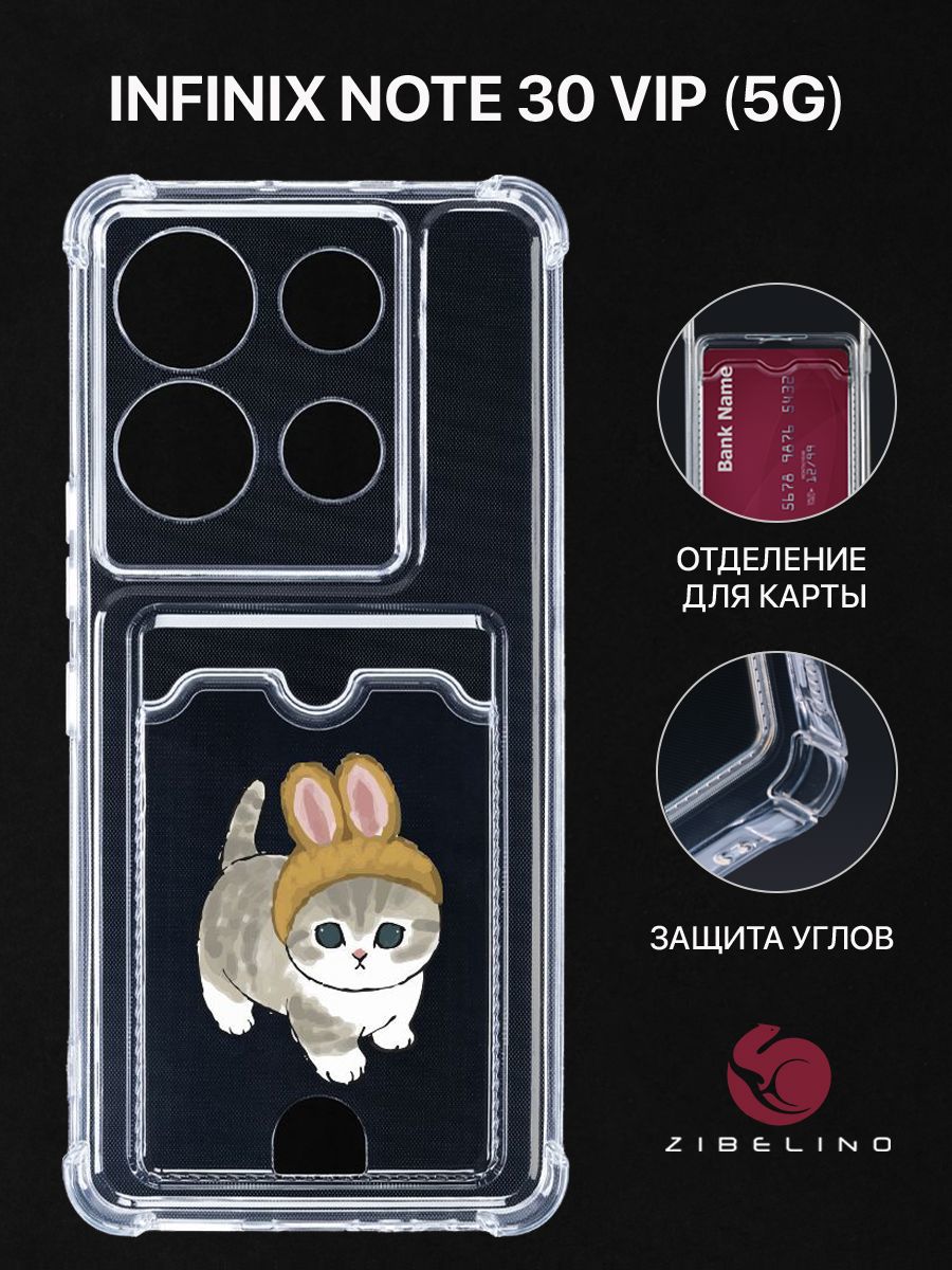 

Чехол для Infinix Note 30 VIP 5G с рисунком, с картхолдером, с защитой камеры, прозрачный, ZSCH-INF-N30-VIP