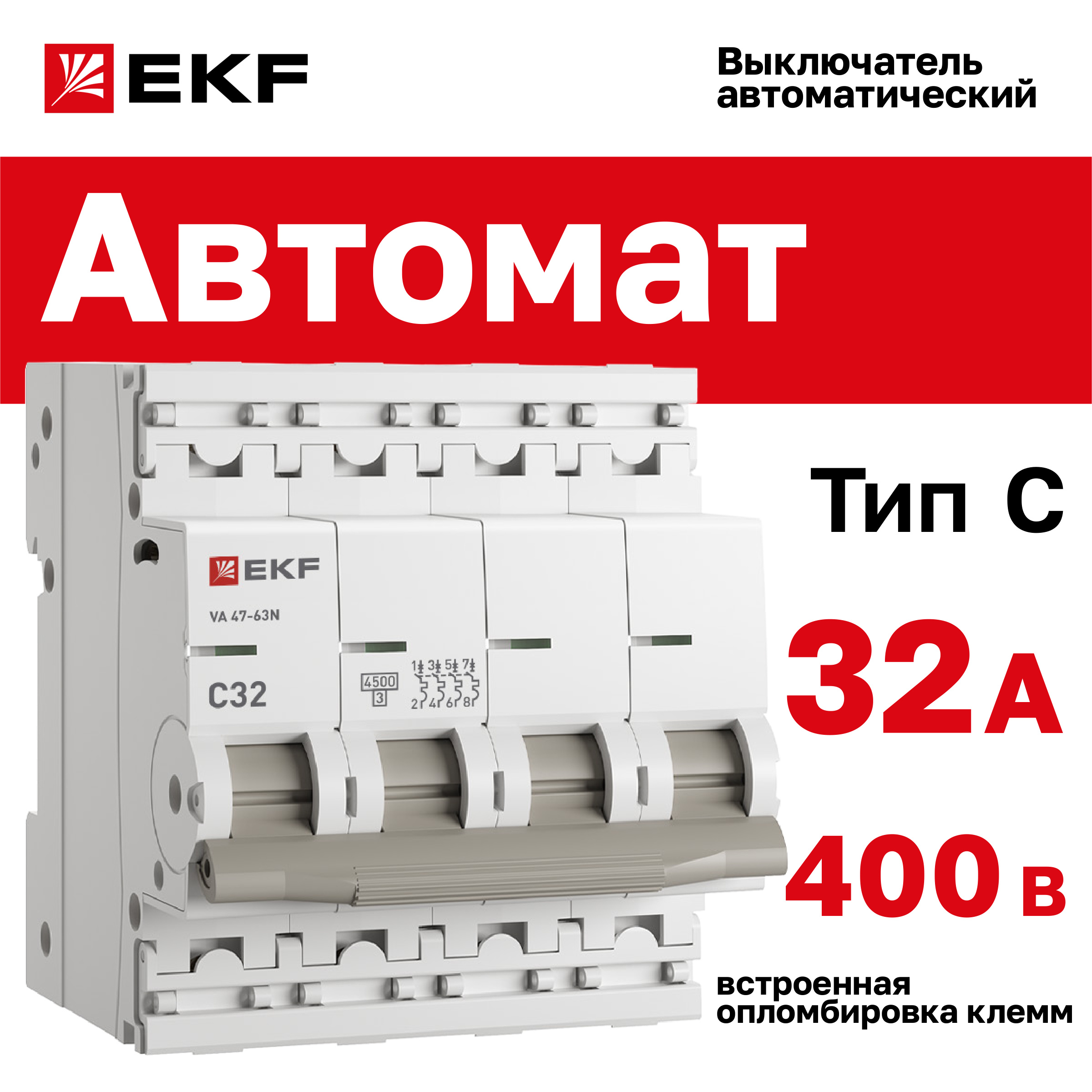 

Автоматический выключатель EKF PROXIMA ВА 47-63N 4P 32А (C) 4,5 кА M634432C