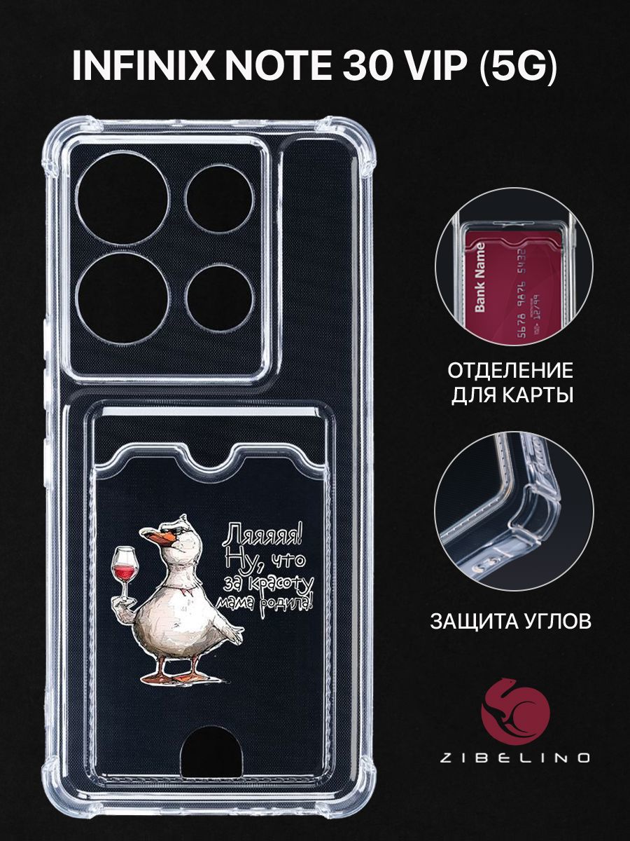 

Чехол для Infinix Note 30 VIP 5G с рисунком, с картхолдером, с защитой камеры, прозрачный, ZSCH-INF-N30-VIP