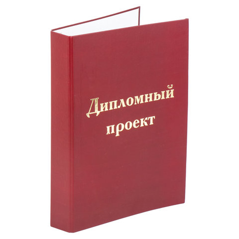 Папка-обложка для дипломного проекта Staff, А4, 215х305 мм, фольга, бордовая, 127209, 3 шт