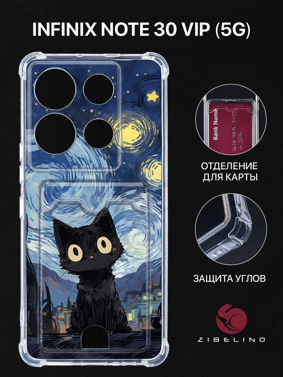 

Чехол для Infinix Note 30 VIP 5G с рисунком, с картхолдером, с защитой камеры, прозрачный, ZSCH-INF-N30-VIP