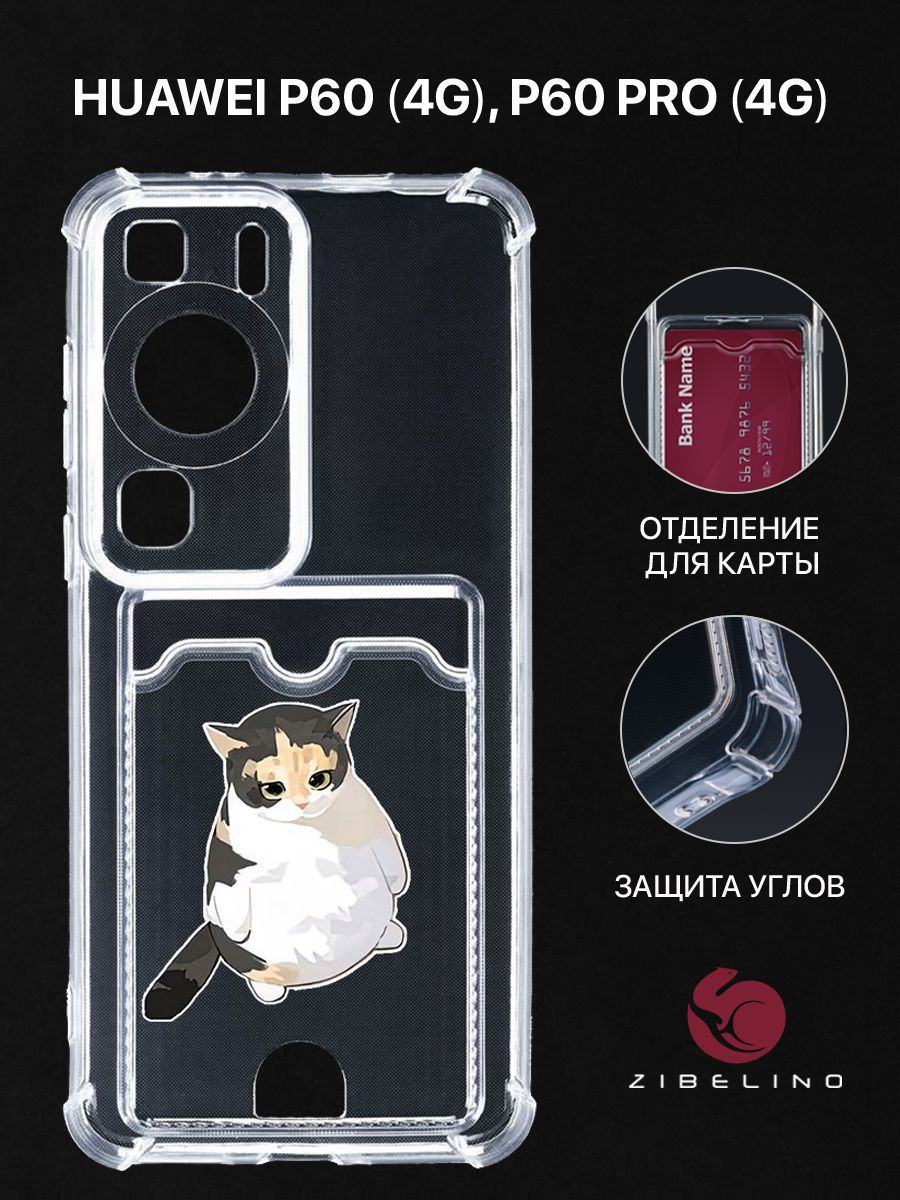 

Чехол для Huawei P60 (4G), Huawei P60 Pro (4G) с рисунком, с картхолдером, прозрачный, ZSCH-HUA-P60
