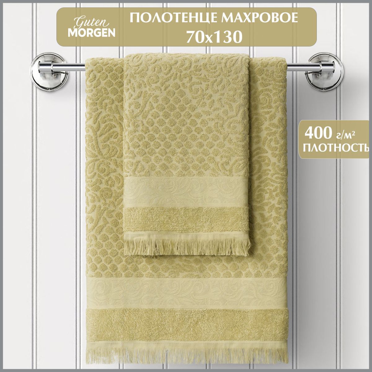 

Полотенце Guten Morgen Bushe (70х130 см)