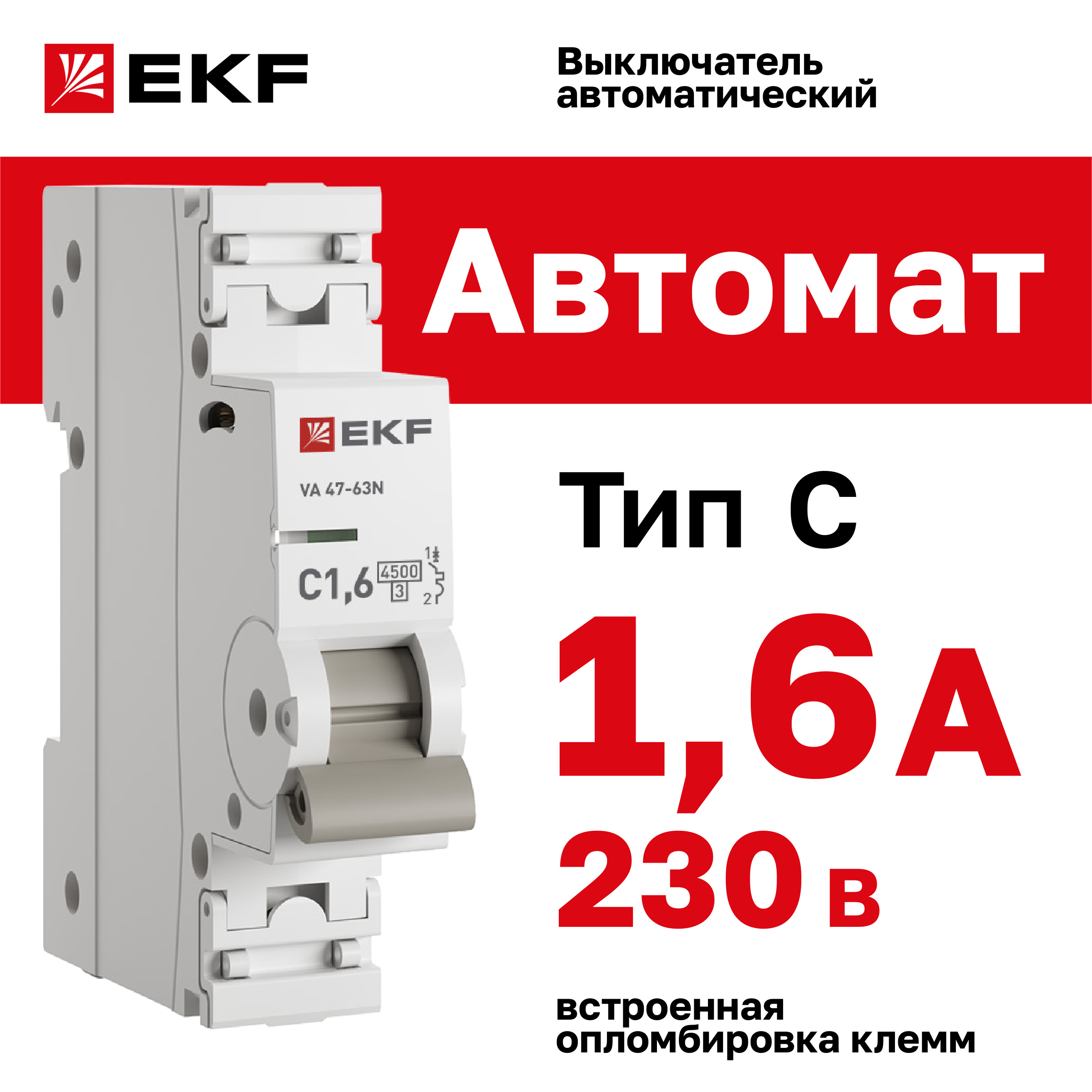 

Автоматический выключатель EKF PROXIMA ВА 47-63N 1P 1,6А (C) 4,5 кА M63411T6C