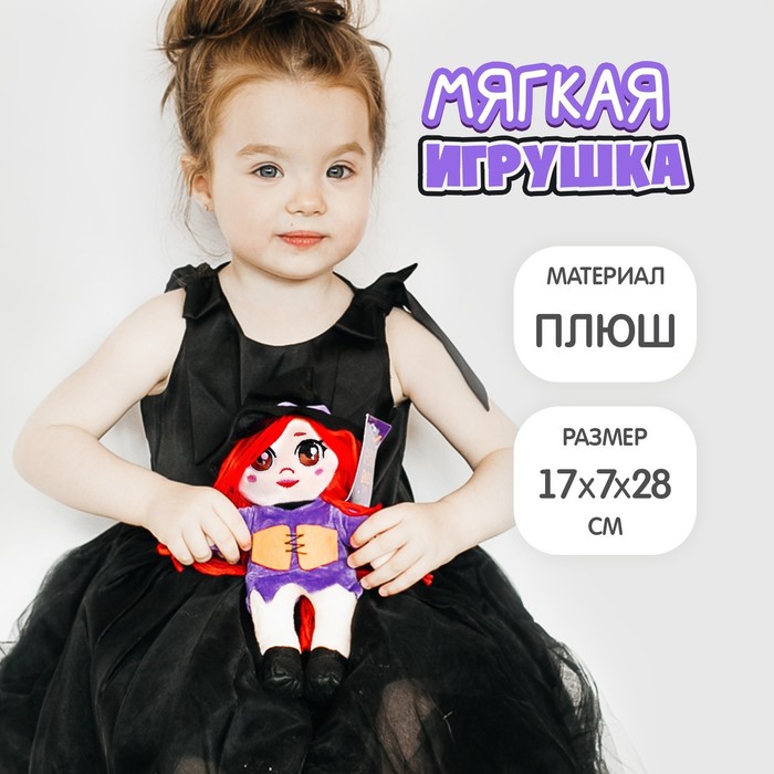 фото Мягкая игрушка «ведьмочка тина» nobrand