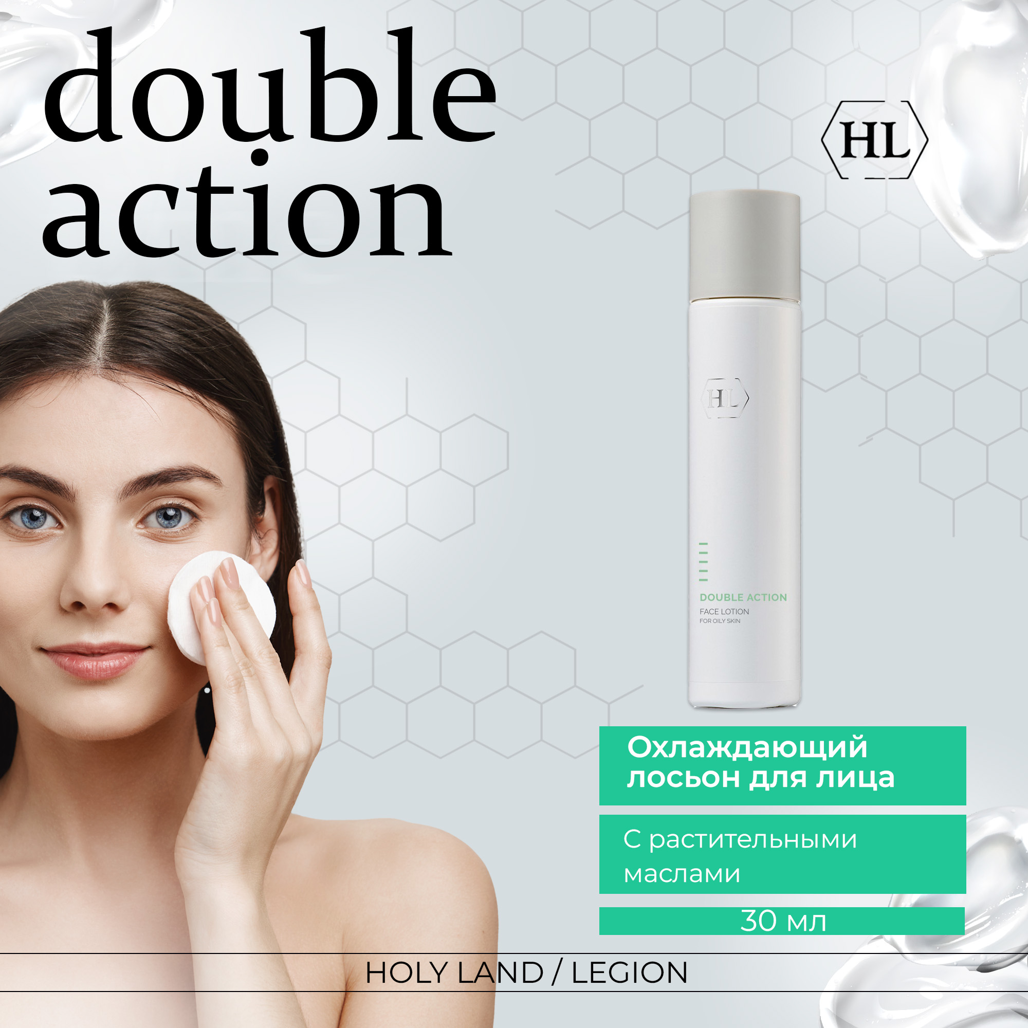 Лосьон для лица HOLY LAND Double Action Face Lotion 250 мл