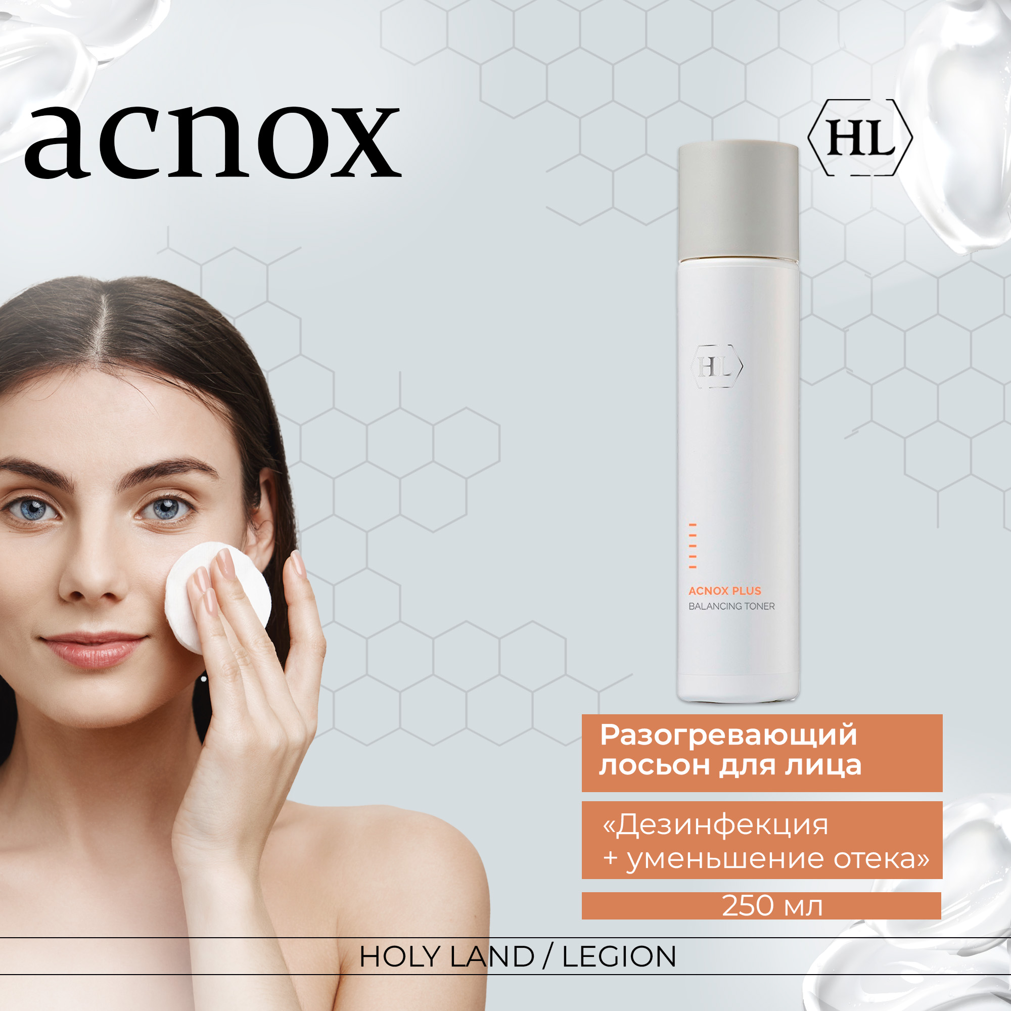 Разогревающий лосьон для лица Holy Land ACNOX PLUS balancing toner 250 мл.