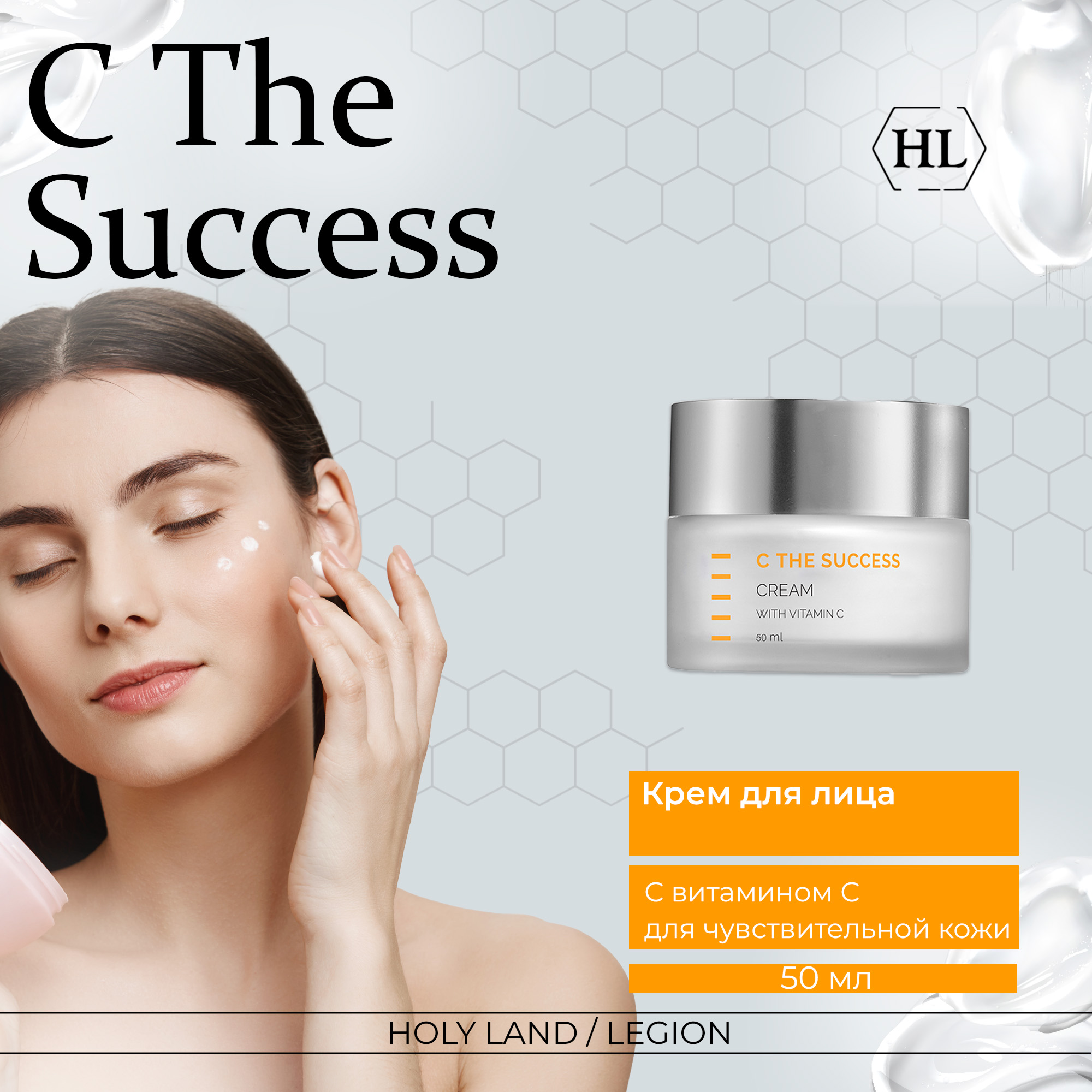 

Крем Holy Land C the Success Cream, 50 мл, C The Success Cream