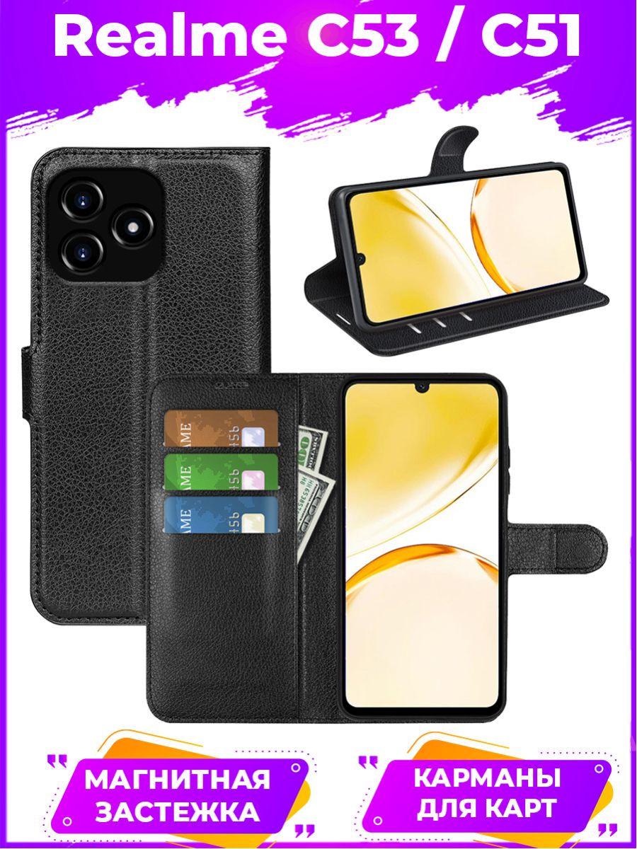 

Чехол Wallet для смартфона Realme C53 черный