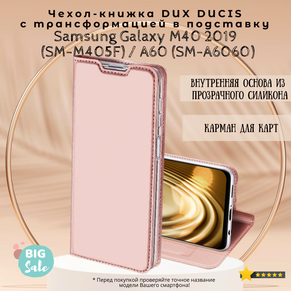 фото Чехол книжка dux ducis для samsung galaxy m40 2019(sm-m405f)/a60(sm-a6060) розовое золото