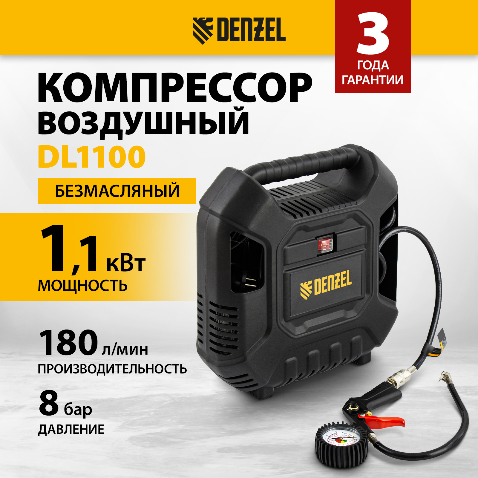 Компрессор воздушный DENZEL DL1100  58005