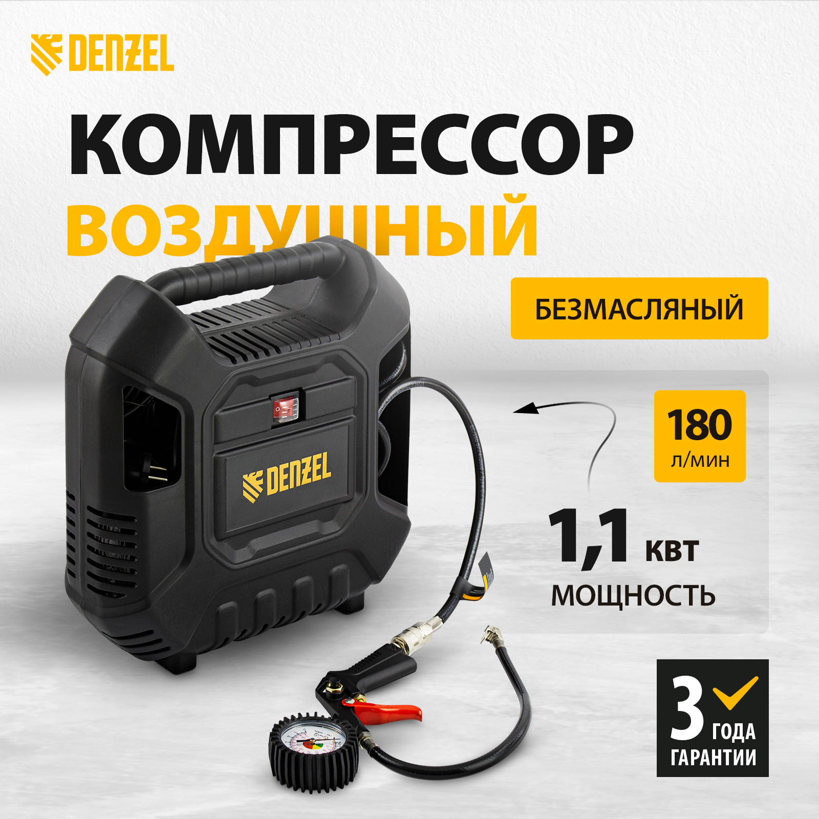 Компрессор воздушный DENZEL DL1100  58005 компрессор воздушный denzel dl1100 58005