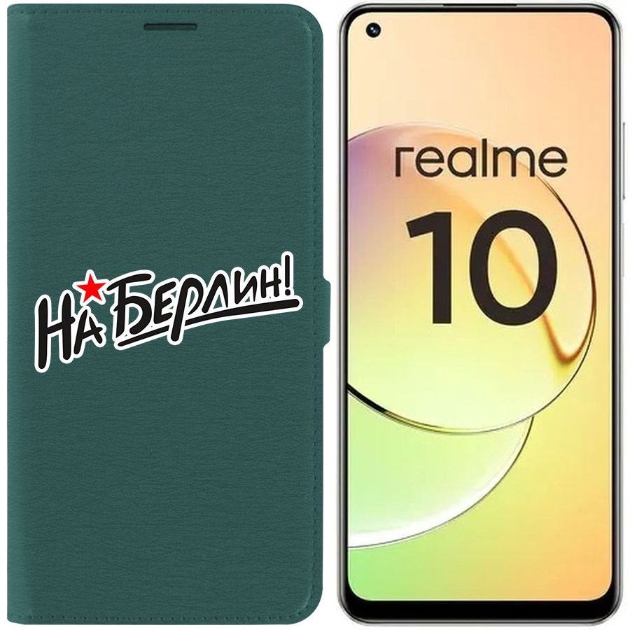

Чехол-книжка Eco Book для Realme 10 4G На Берлин!