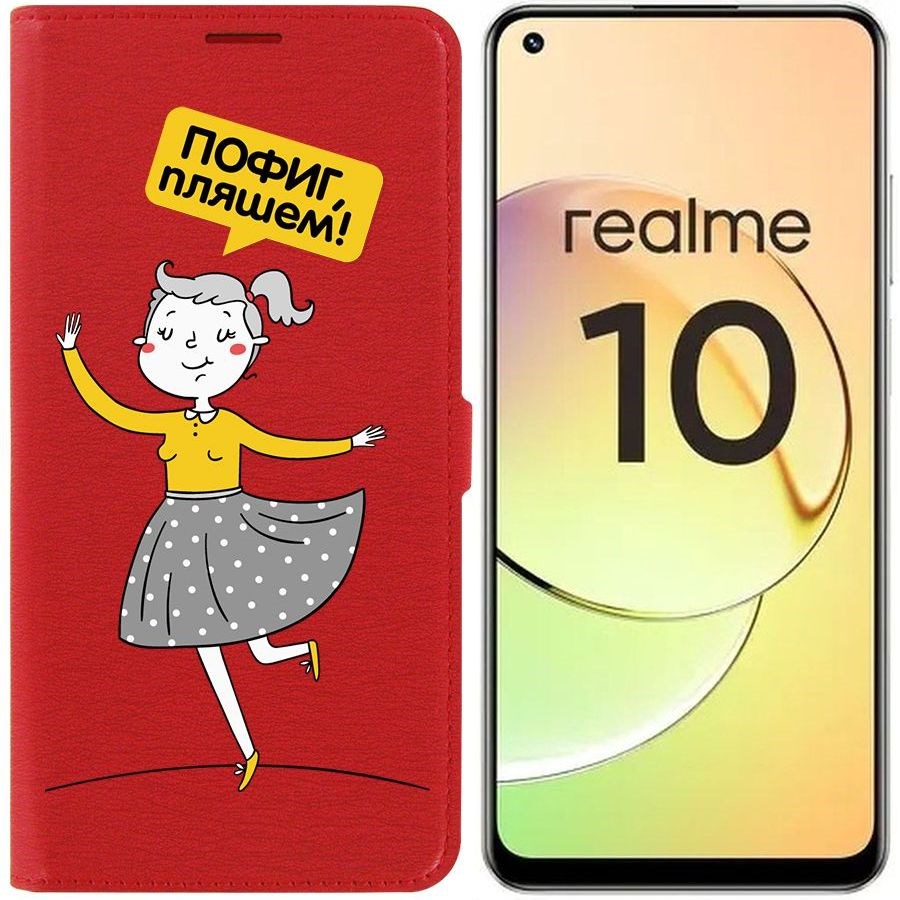 фото Чехол-книжка eco book для realme 10 4g пофиг, пляшем! krutoff