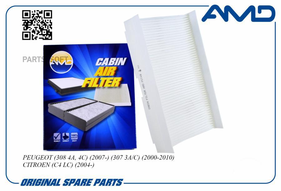 

Фильтр Салонный 6479.C2/Amd.Fc748 Amd Amd Amdfc748 AMD арт. AMD.FC748