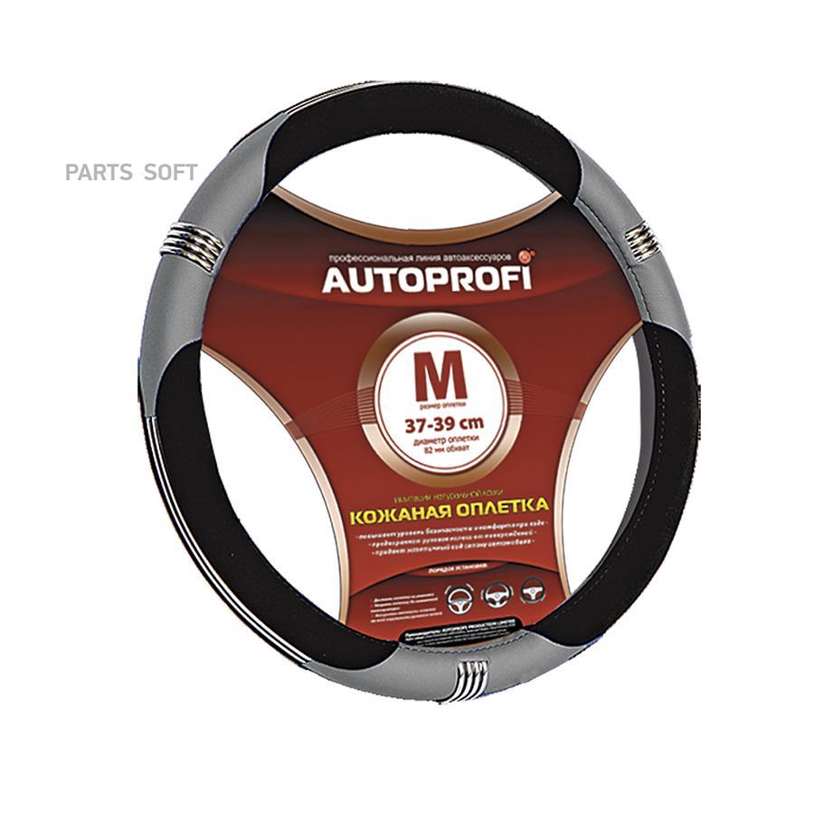 

AUTOPROFI AP-150 BKGY (M)_оплетка руля! натур кожавставки из экокожи, хромированные кольца