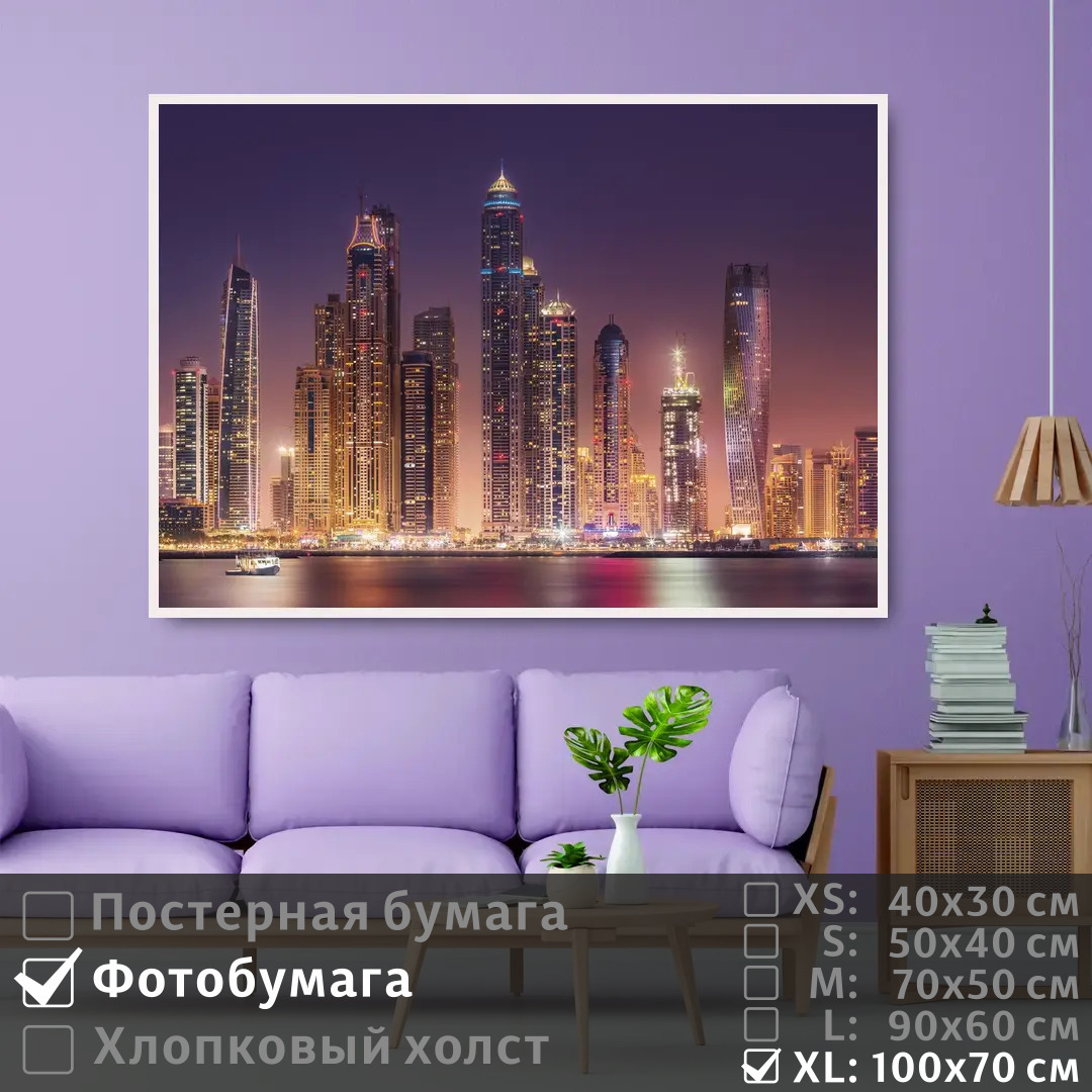 

Постер на фотобумаге ПолиЦентр Ночные фонари в дубае 100х70 см, НочныеФонариВДубае1