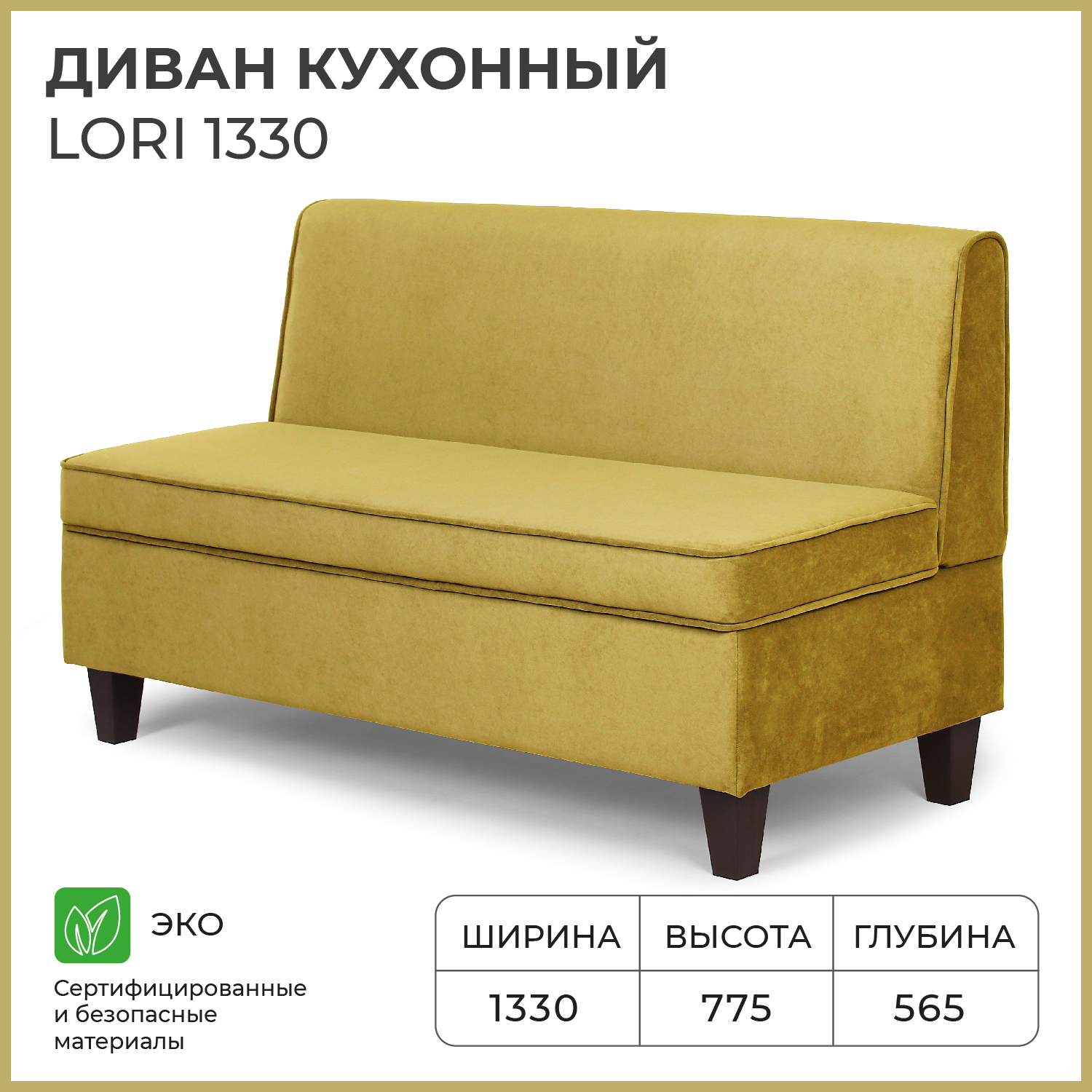 

Диван кухонный NORTA Lori 1330х565х775 VIVALDI 33 велюр, Диван кухонный