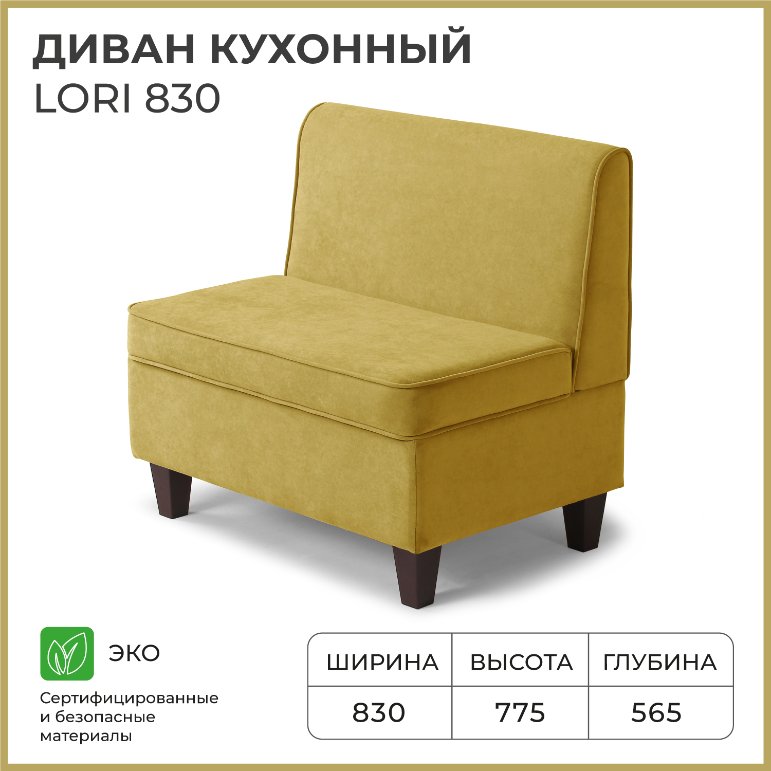 Диван кухонный NORTA Lori 830х565х775 VIVALDI 33 велюр 14677₽