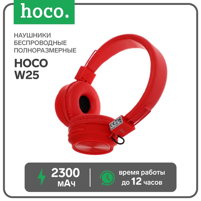 Наушники Hoco W25, беспроводные, полноразмерные, BT5.0, 300 мАч, микрофон, красные 100043080186