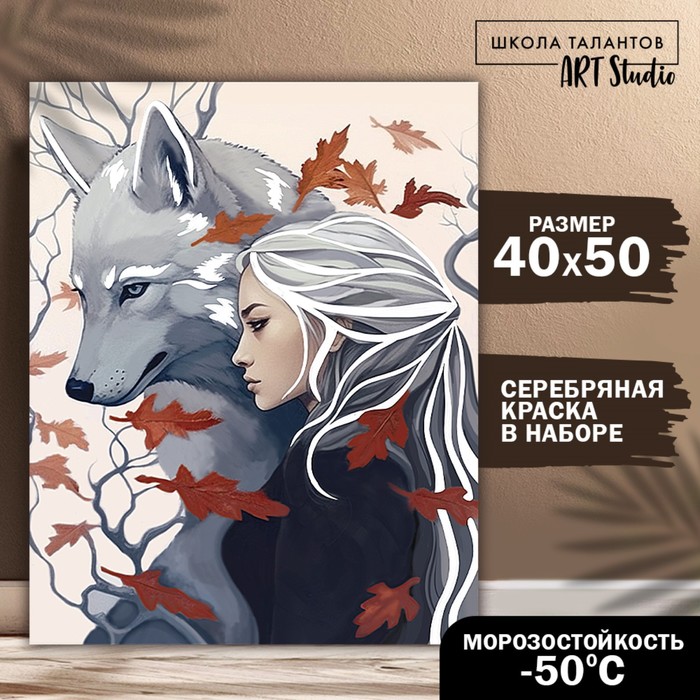 

Картина по номерам Школа талантов Девушка с волком, 40х50 см, Девушка с волком
