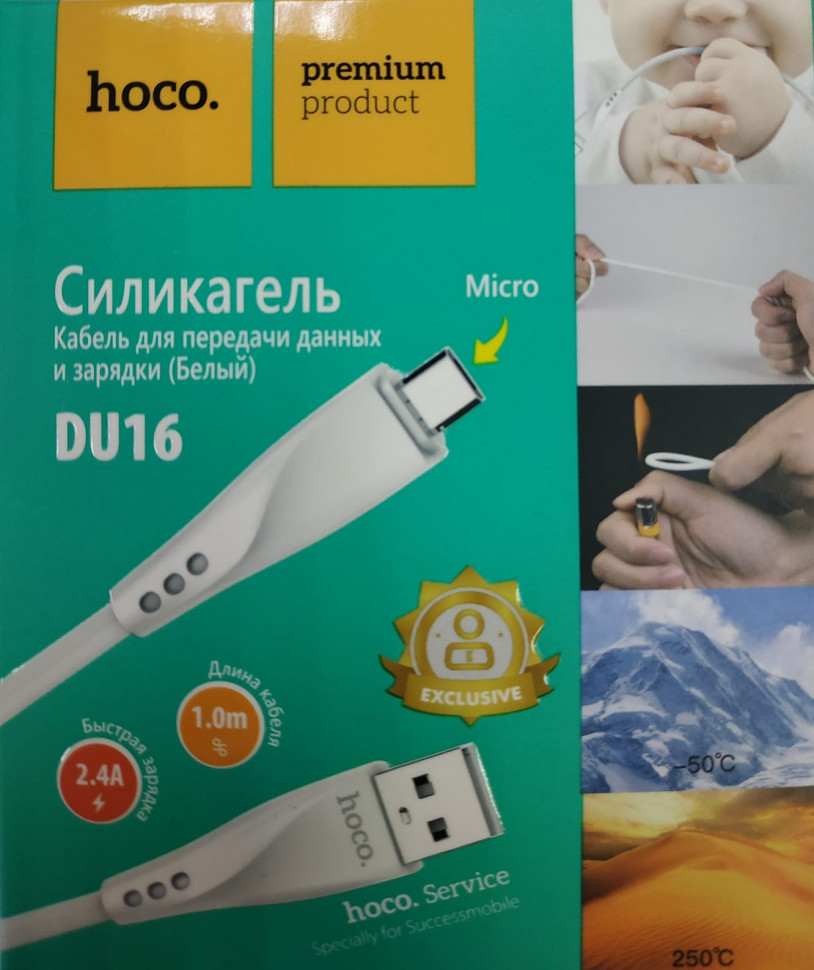 

Кабель-зарядка USB Micro Hoco DU16 Silica 2.4A, силикон, 1 м, белый