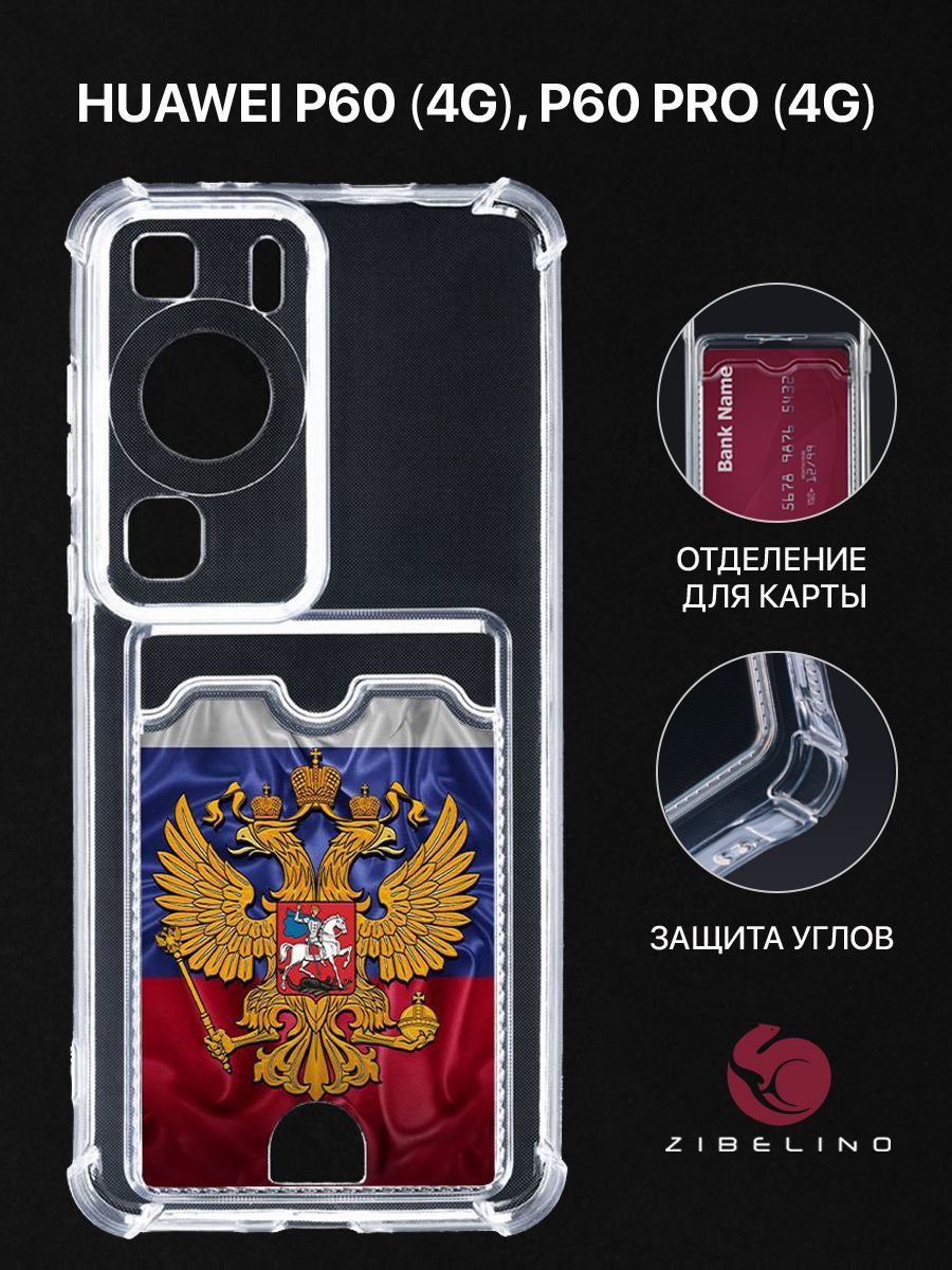 

Чехол для Huawei P60 (4G), Huawei P60 Pro (4G) с рисунком, с картхолдером, прозрачный, ZSCH-HUA-P60