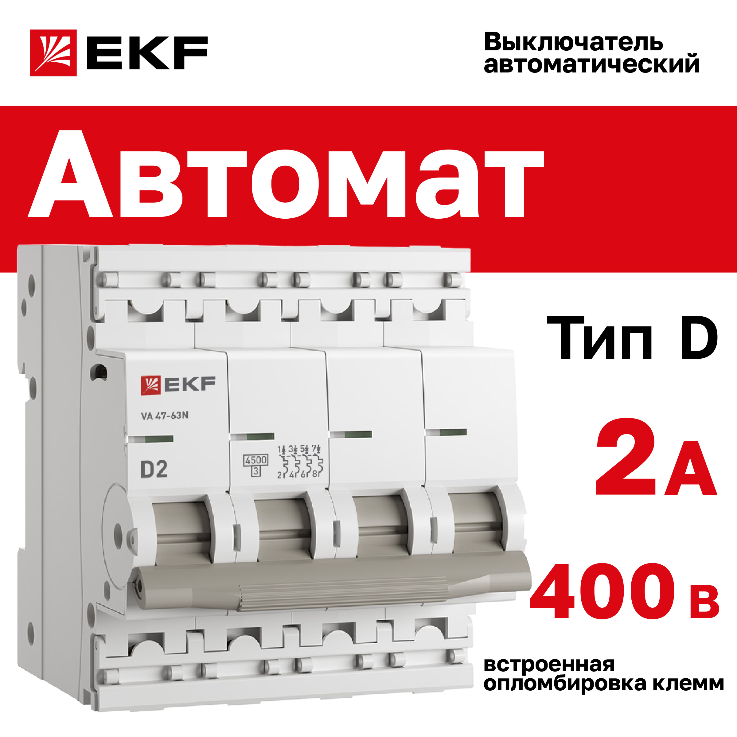 Автоматический выключатель EKF PROXIMA ВА 47-63N 4P 2А D 45 кА M634402D 1785₽