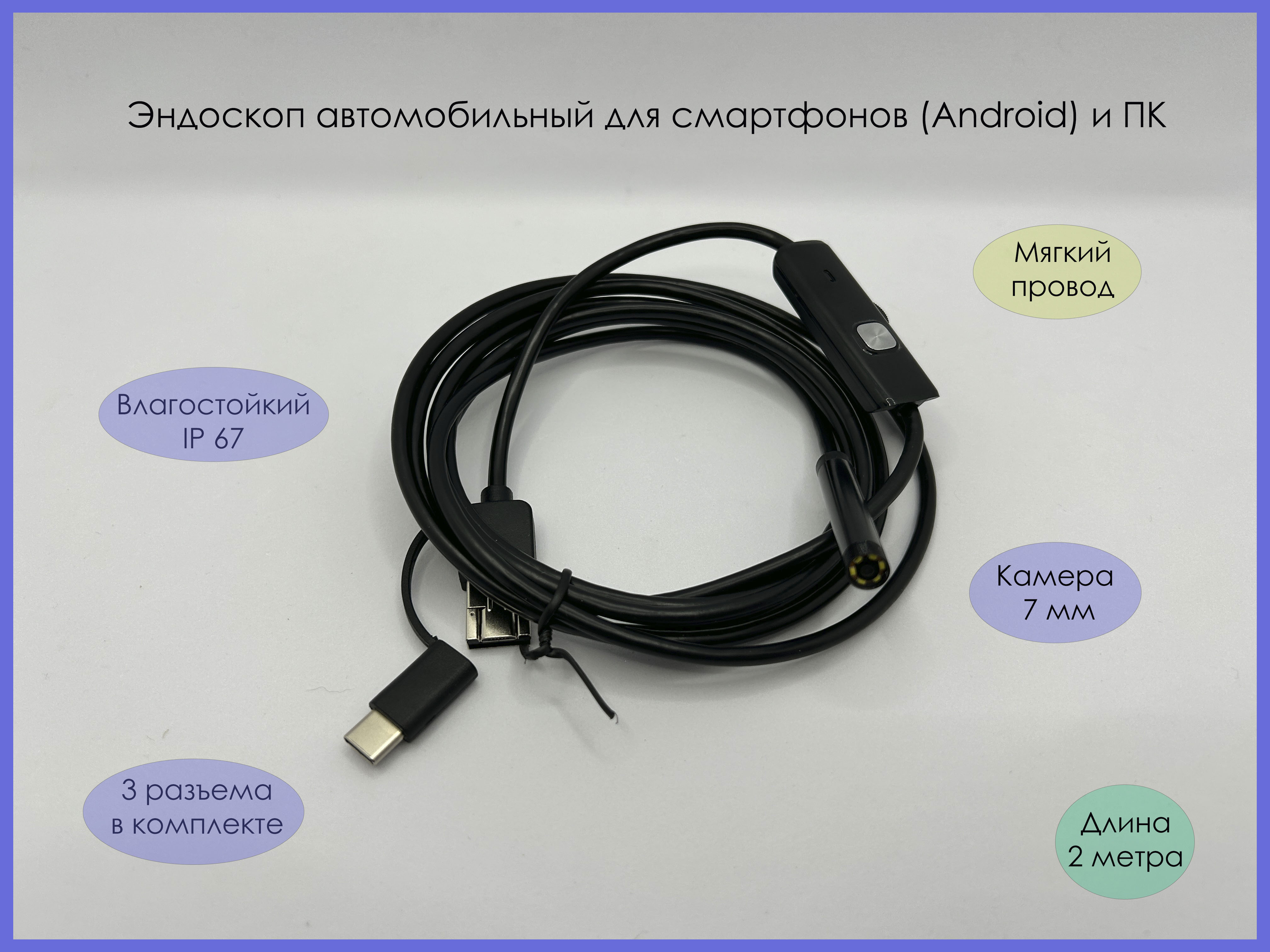 Эндоскоп автомобильный Y102, 7 мм, 2 метра, мягкий камера гибкий эндоскоп micro usb 5м android pc