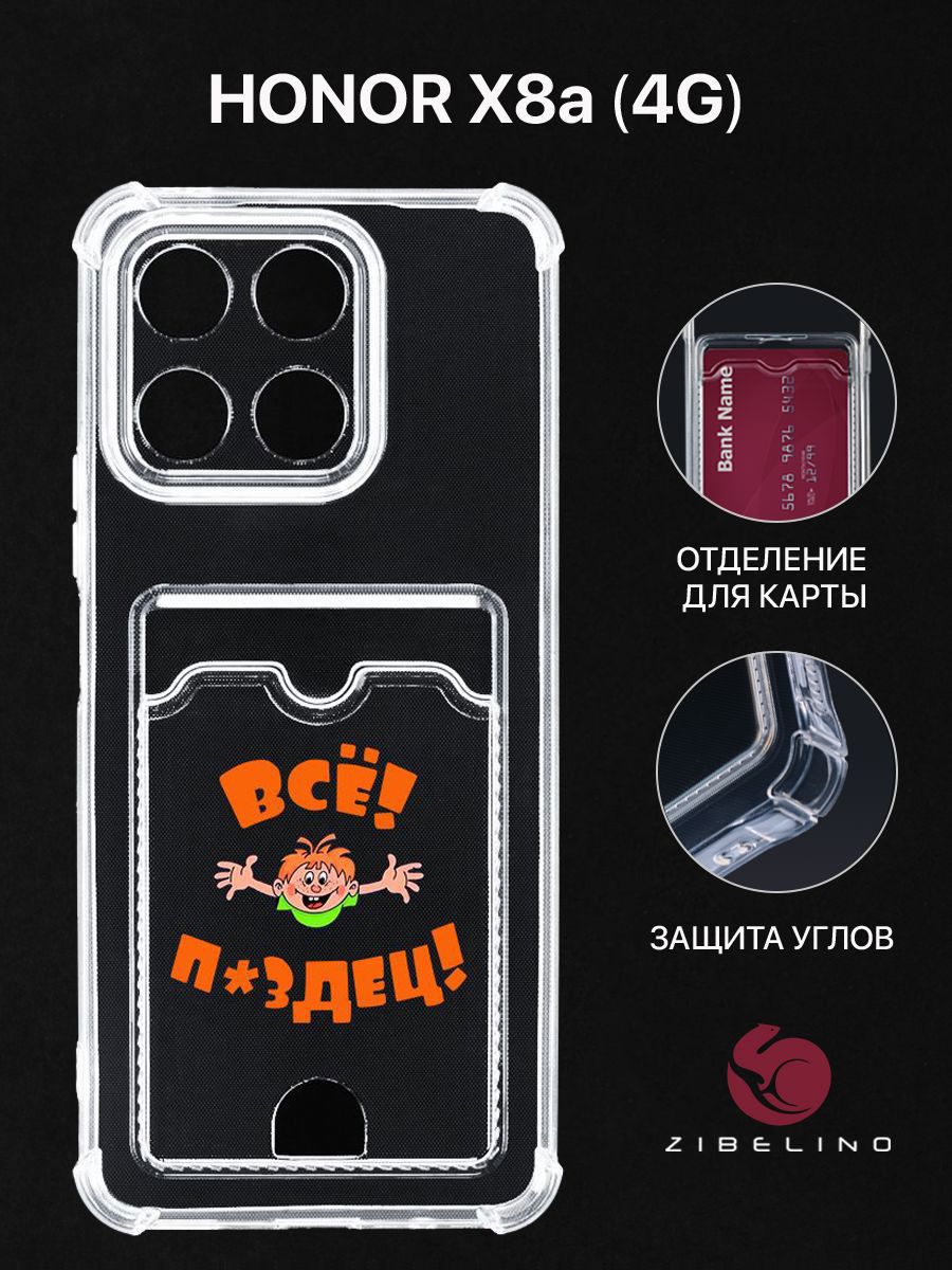 

Чехол для Honor X8a 4G с рисунком, с картхолдером, с защитой камеры, прозрачный с принтом, ZSCH-HON-X8A